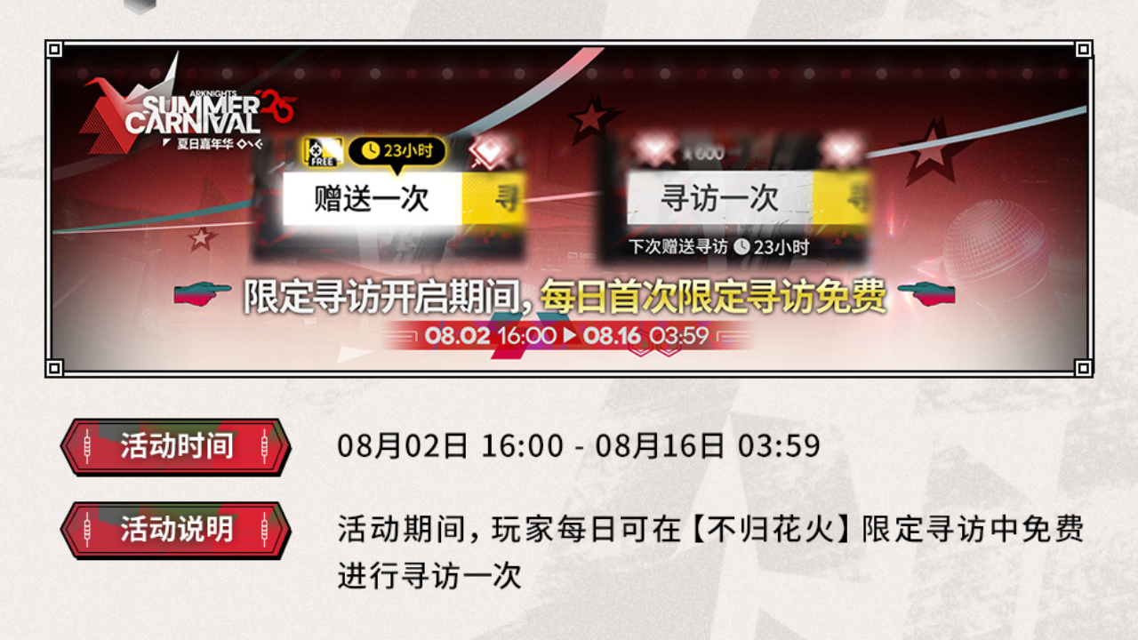 限定寻访每日赠送