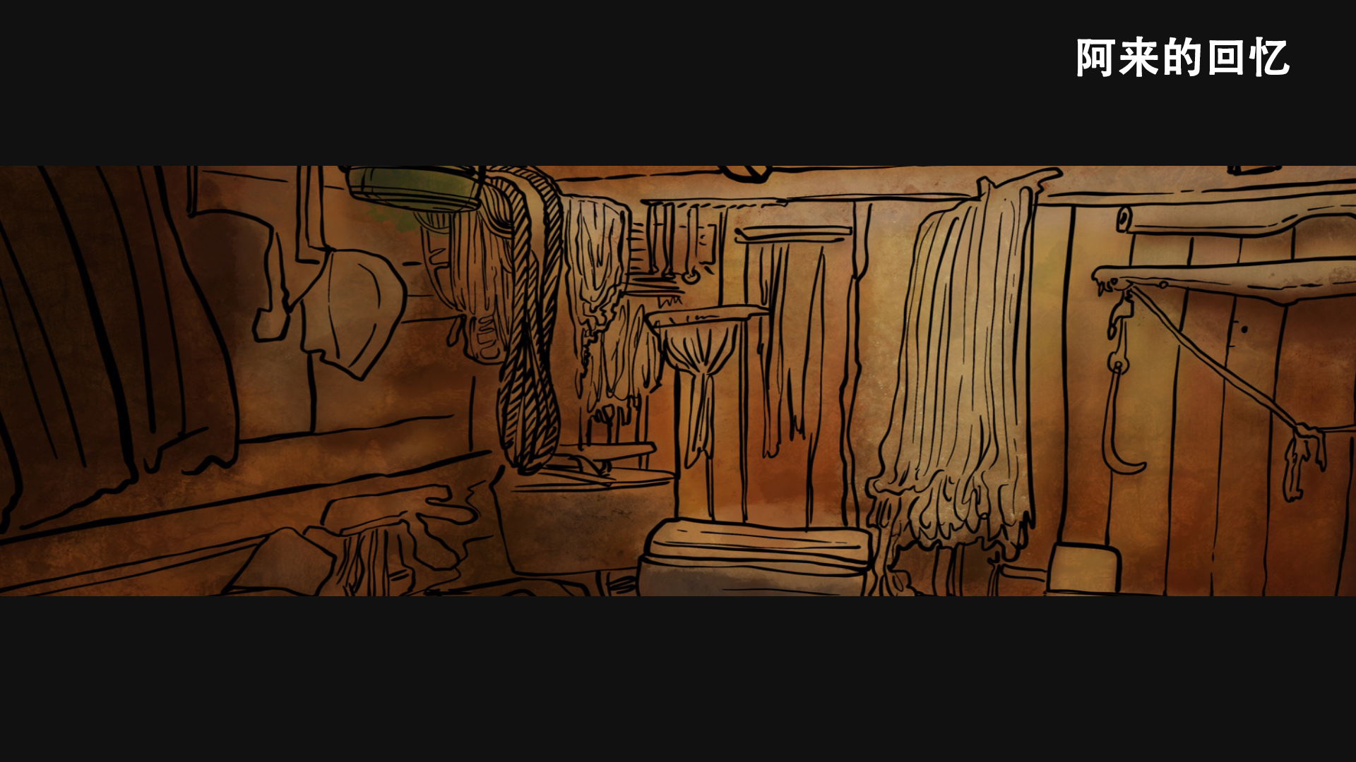 那片海游戏截图