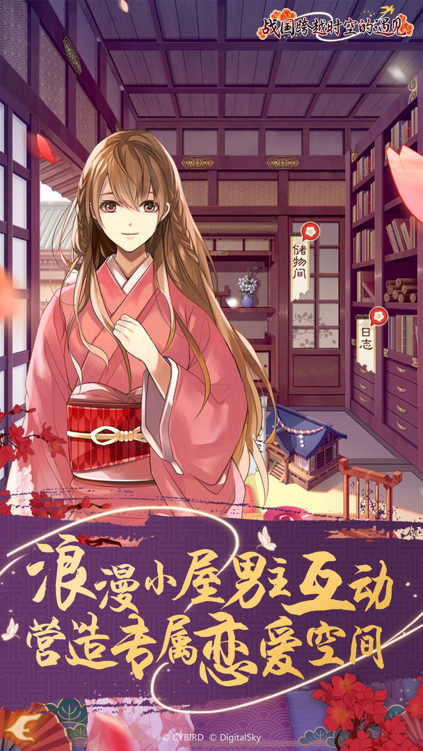 战国跨越时空的遇见游戏截图