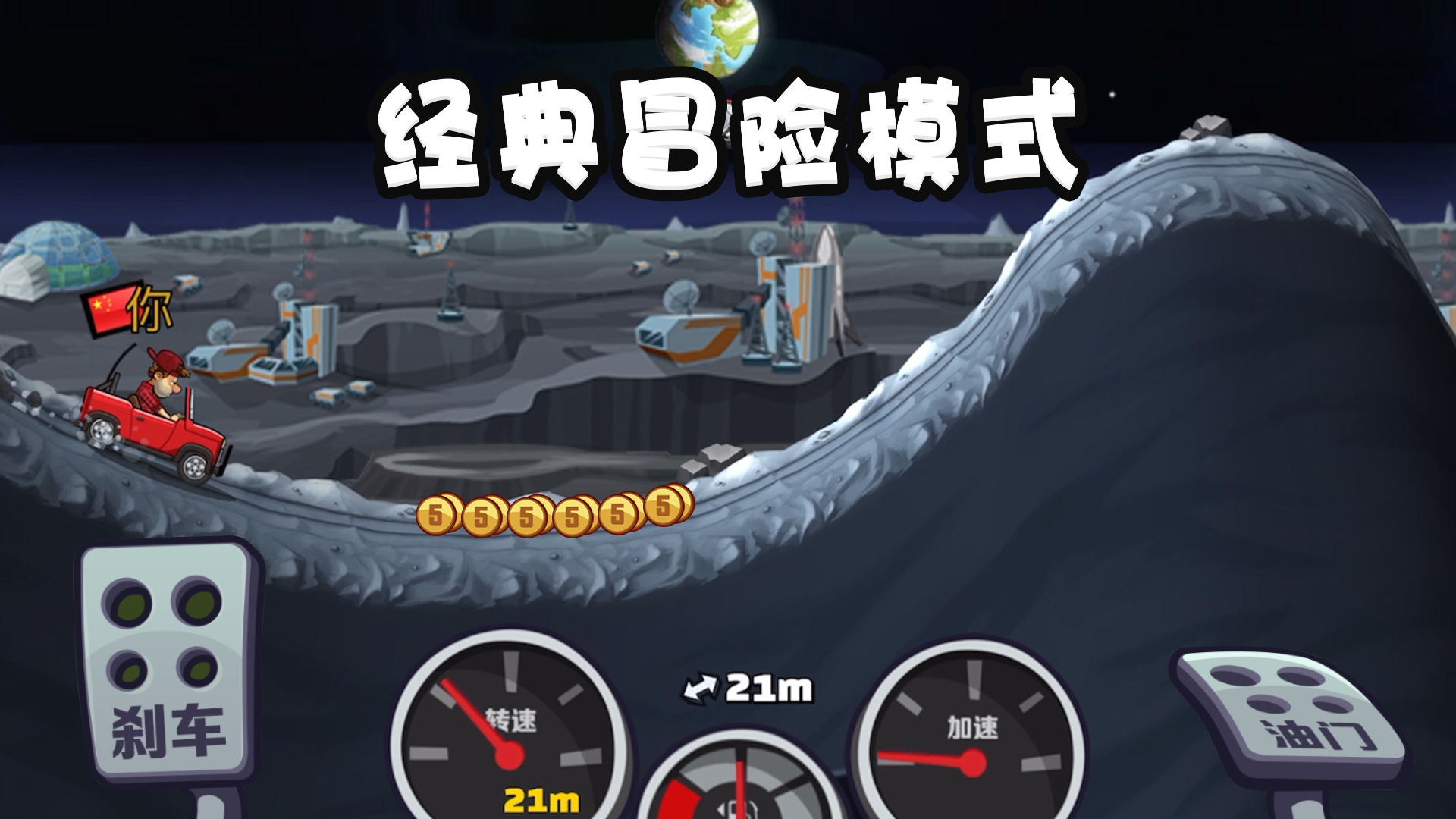 Screenshot of 登山赛车2