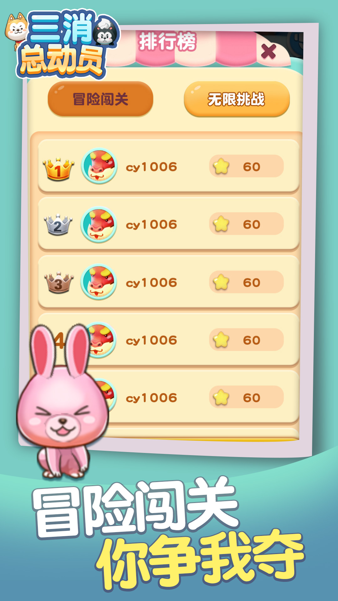 三消总动员游戏截图