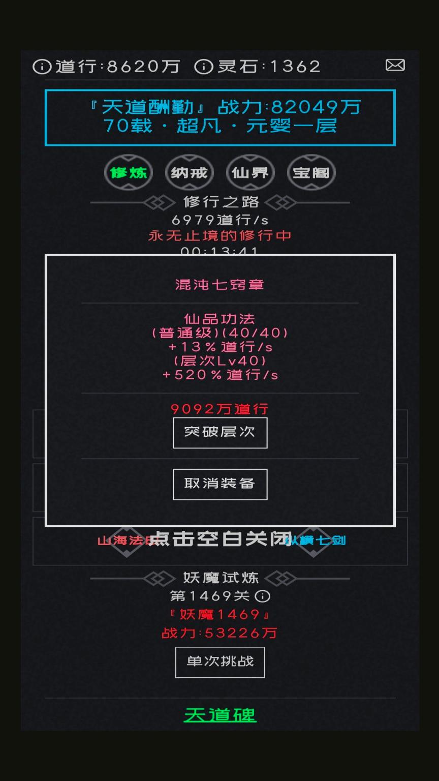 幻想修真游戏截图