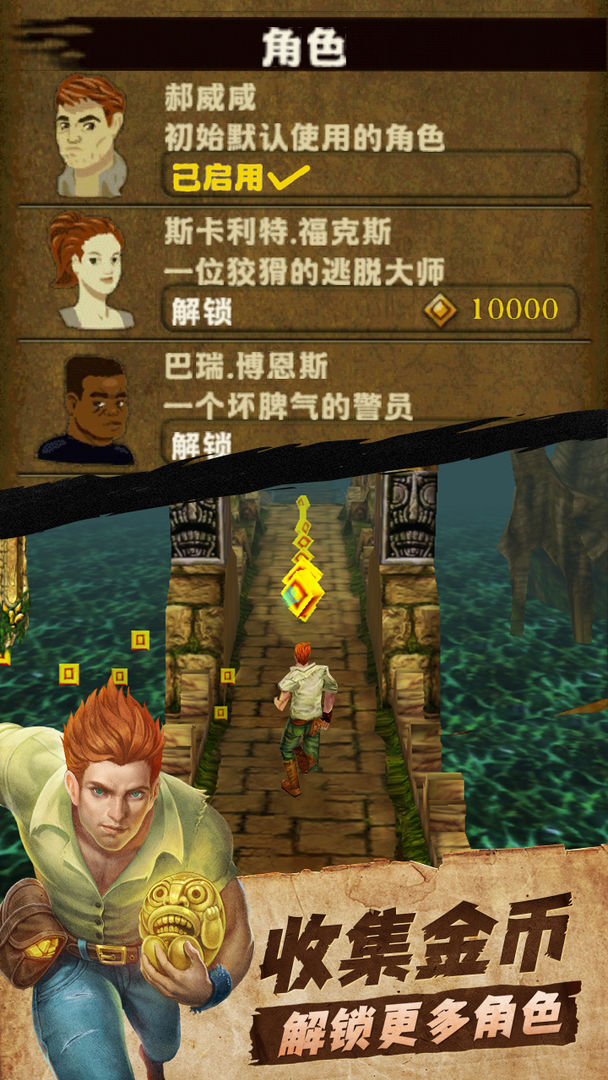 Screenshot of 神庙逃亡