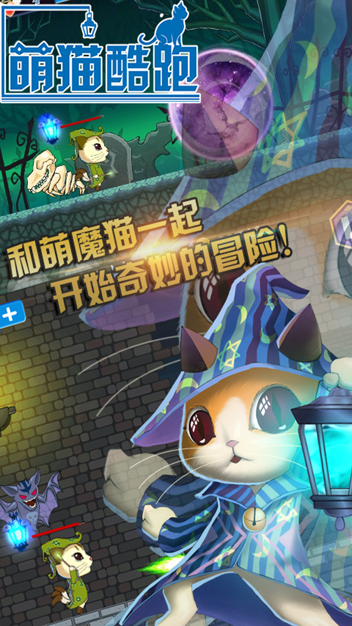 手机游戏《萌猫酷跑》1.1.2更新了什么