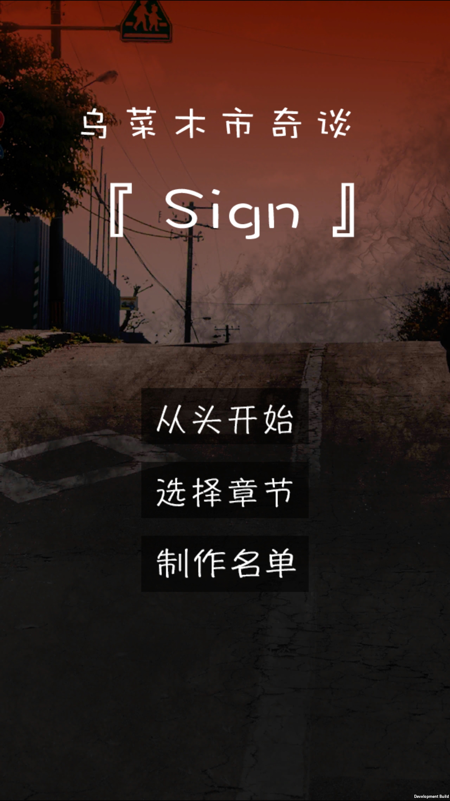 乌菜木市奇谭 SIGN
