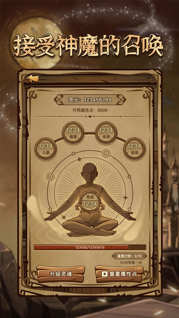 魔幻异世转生模拟器游戏截图