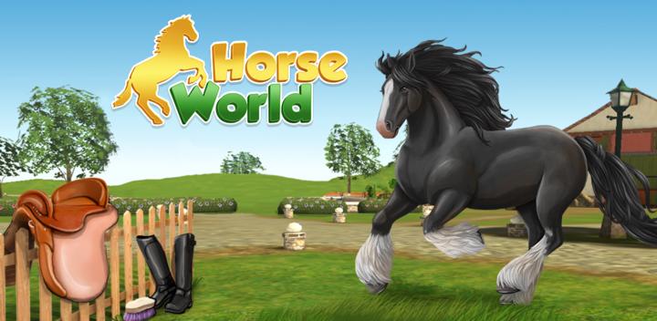 马的世界 - 我的骑乘马：有马儿作伴的游戏游戏截图