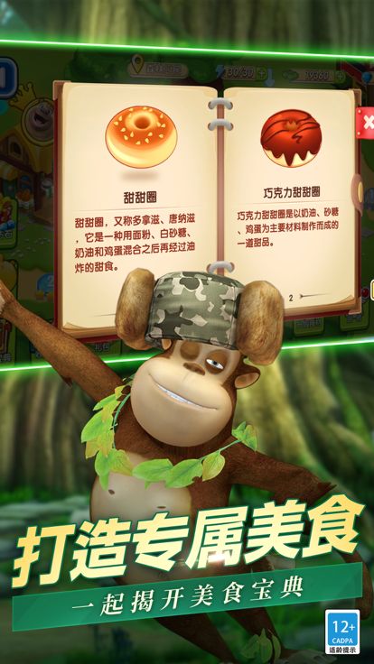 熊出没美食餐厅 - 大厨烹饪模拟游戏游戏截图