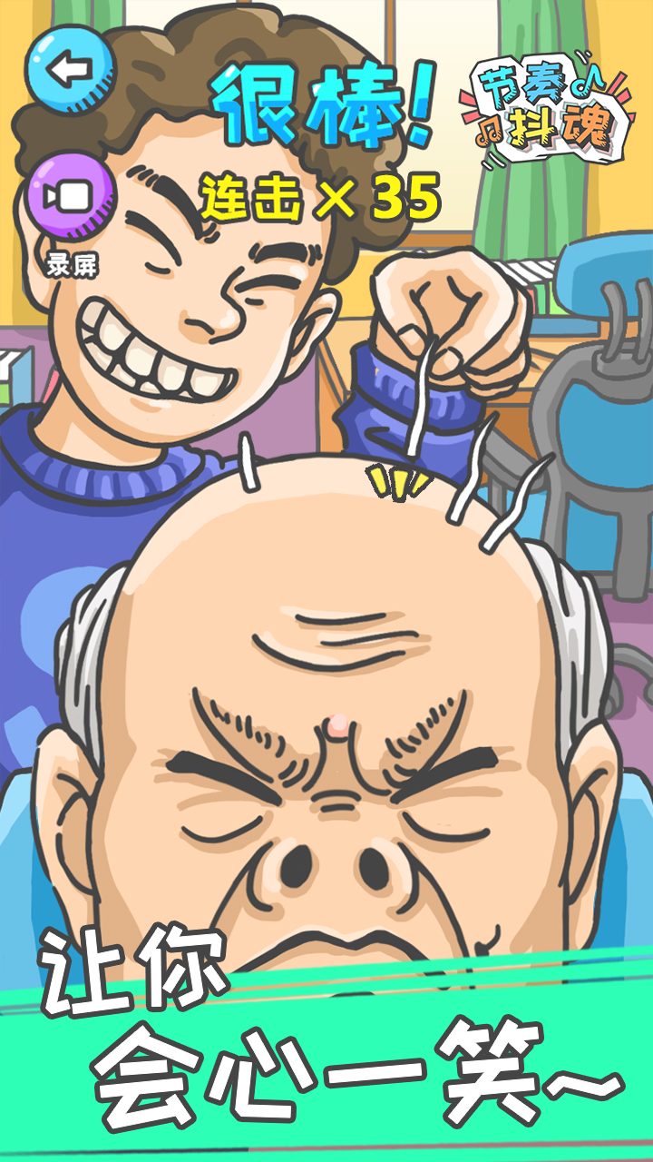 节奏抖魂游戏截图