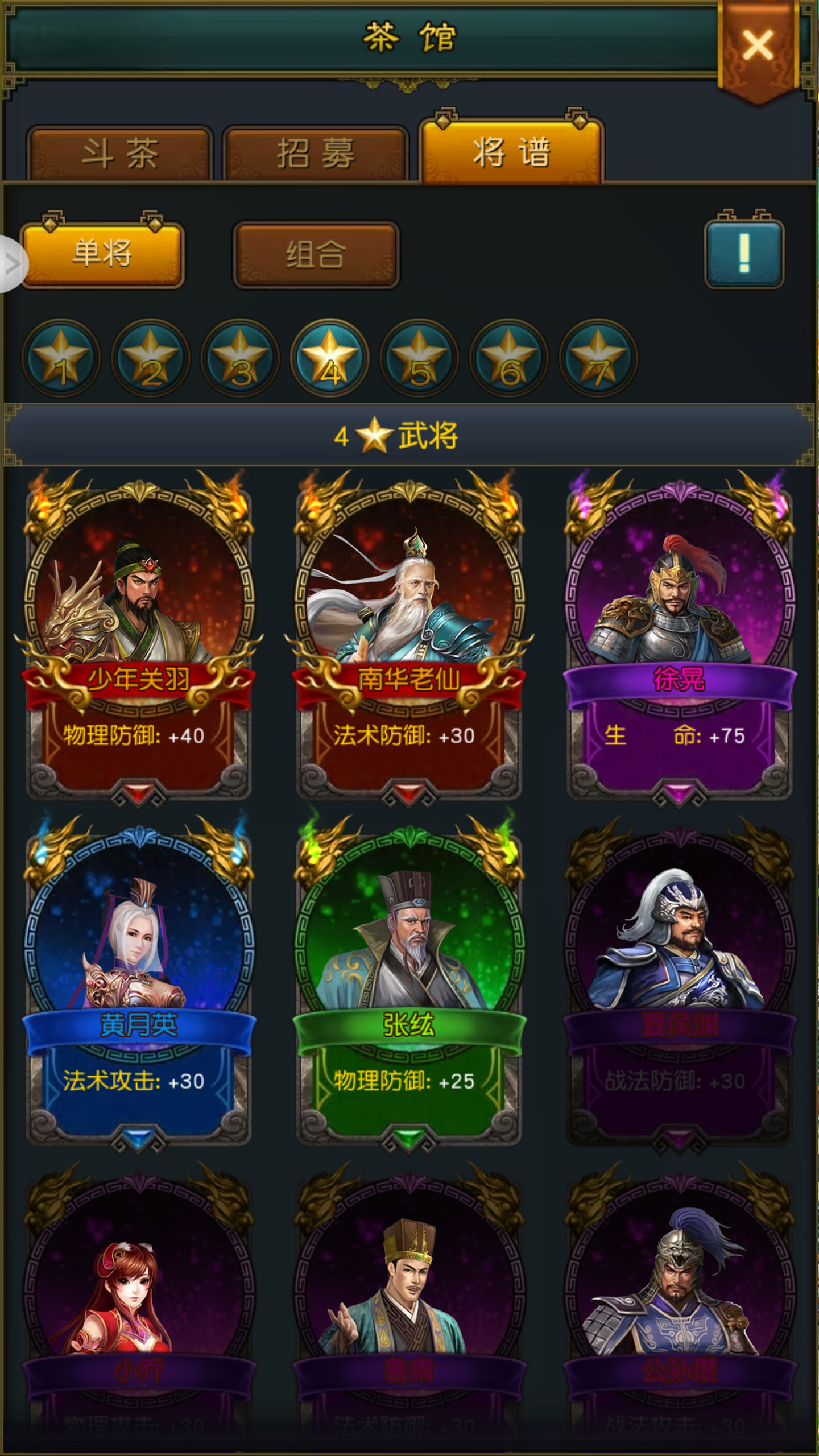 乱世英雄战纪游戏截图