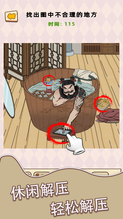脑力找茬王游戏截图
