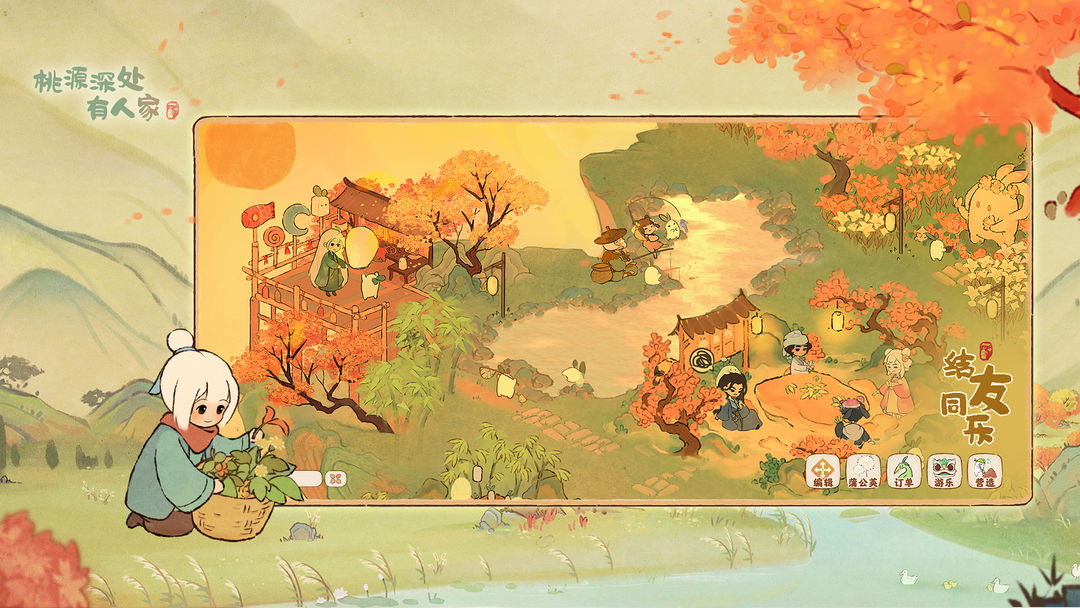 桃源深处有人家游戏截图