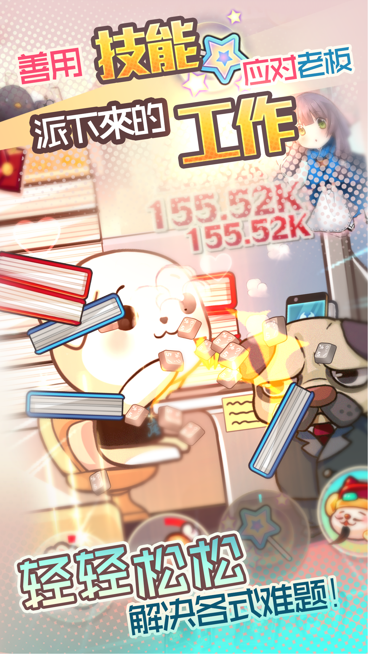 社畜小波游戏截图