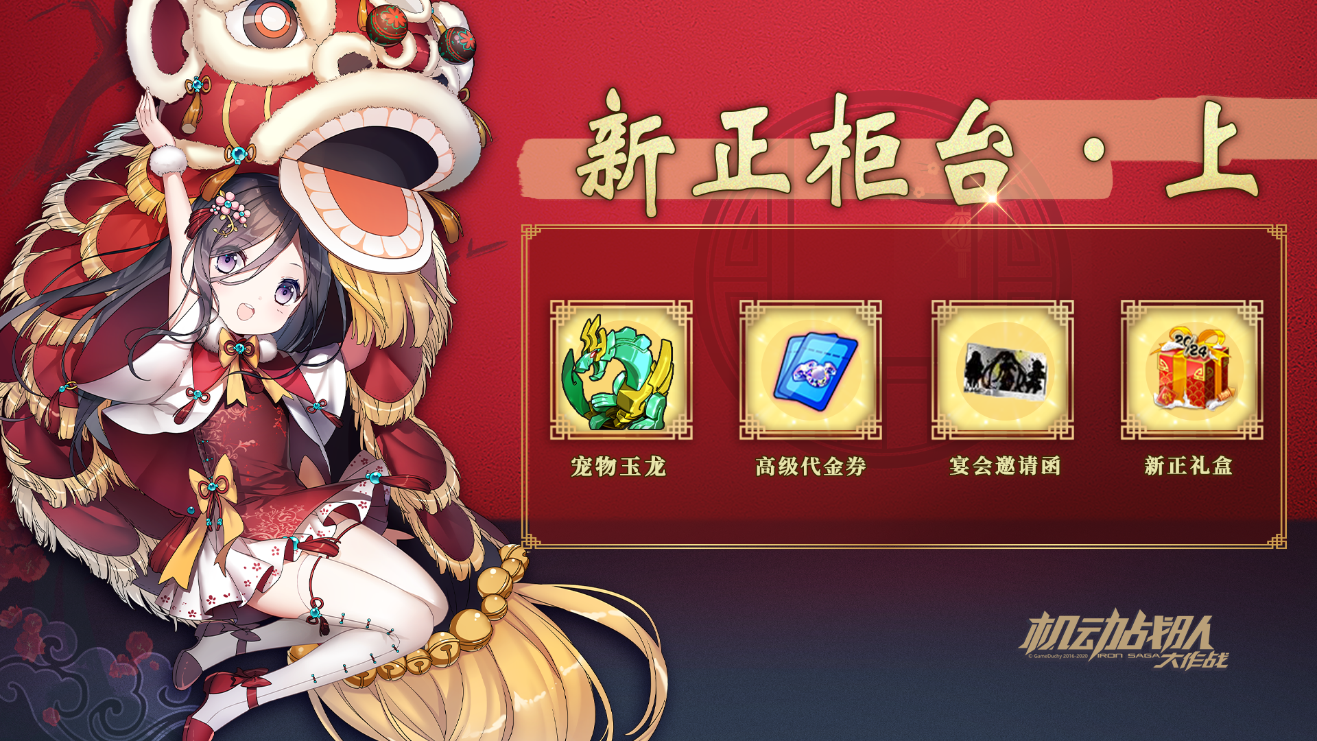 春节活动兑换商店开启