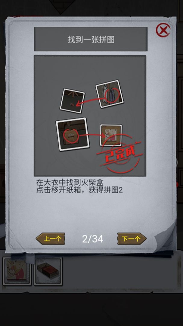 诡异房子游戏截图