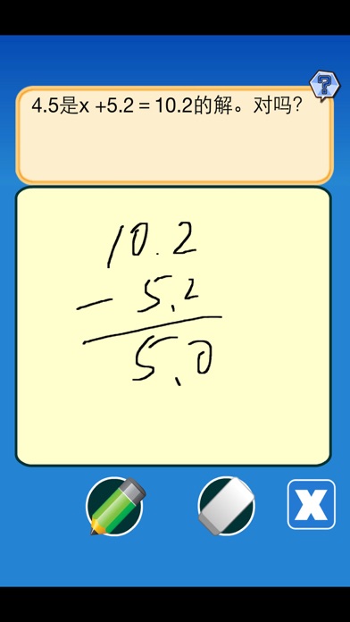 五年级数学练习游戏截图