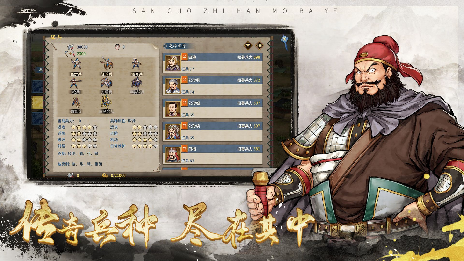 Screenshot of Three Kingdoms The Last Warlord