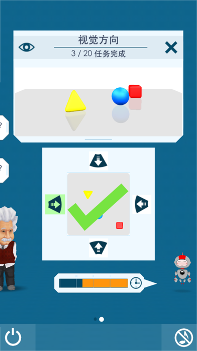爱因斯坦 脑力强化训练游戏截图