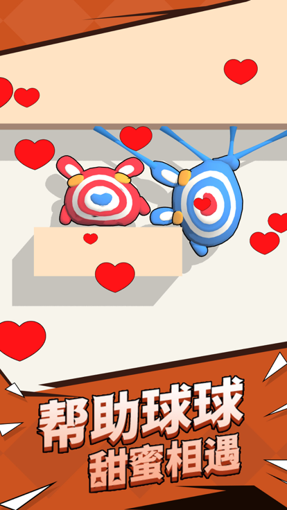 球球你快过来-开心带球寻真爱游戏截图