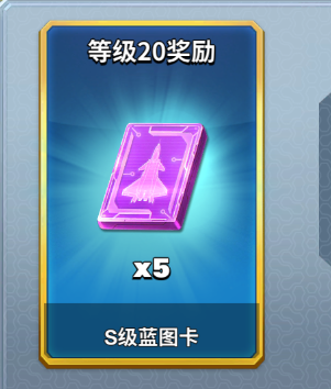 S20赛季手册奖励