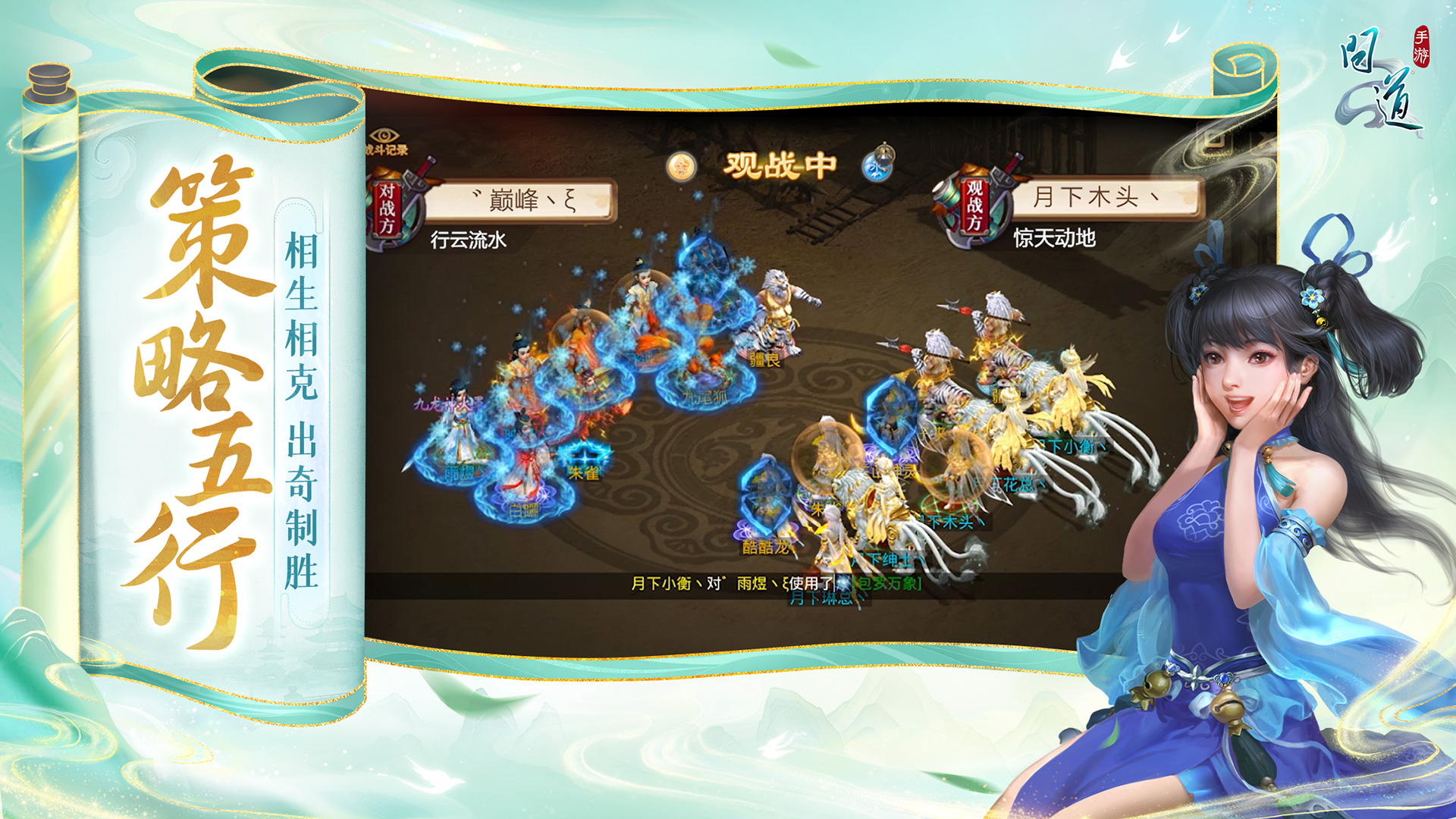 问道截图