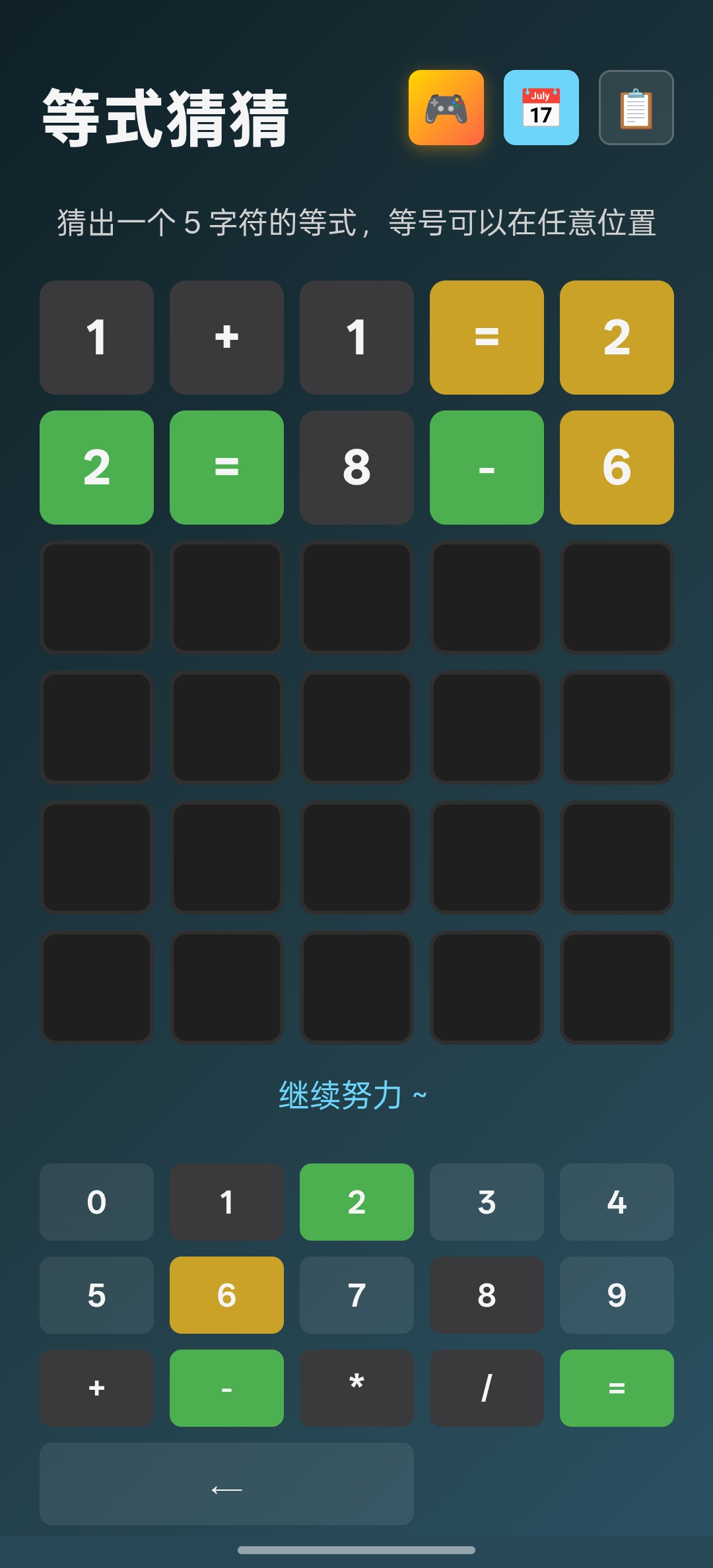 等式猜猜（Guess the Equation）游戏截图
