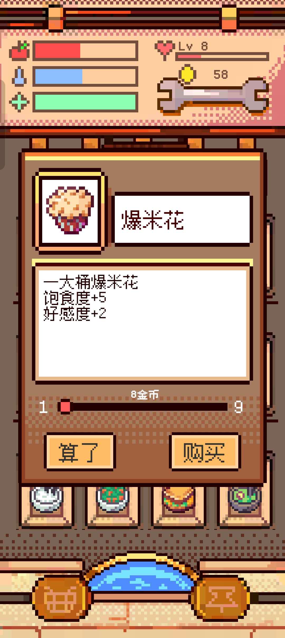 人生养成游戏截图