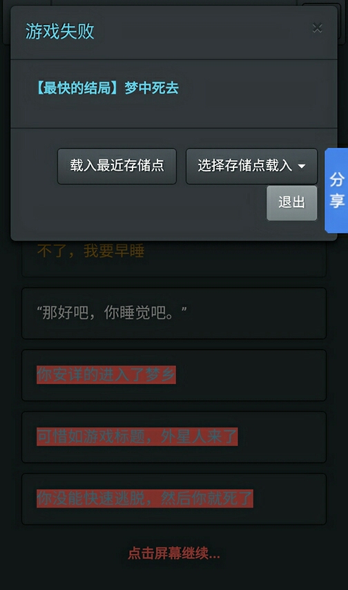 劫难：外星入侵游戏截图