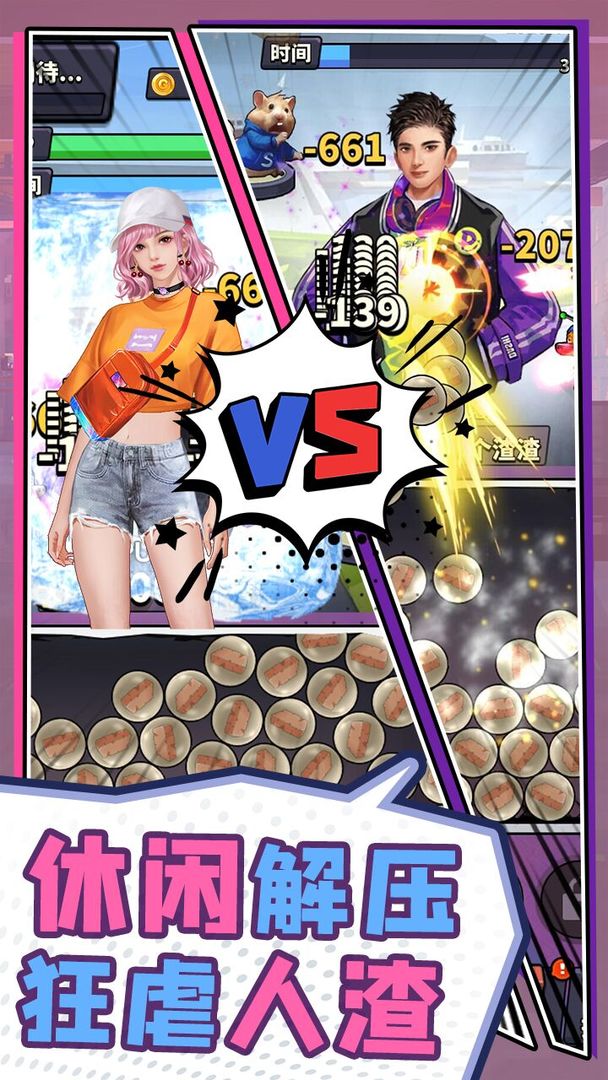 花心你别闹游戏截图