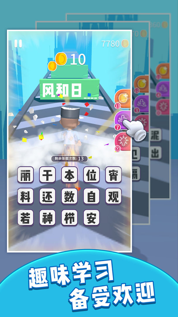 成语大学士游戏截图