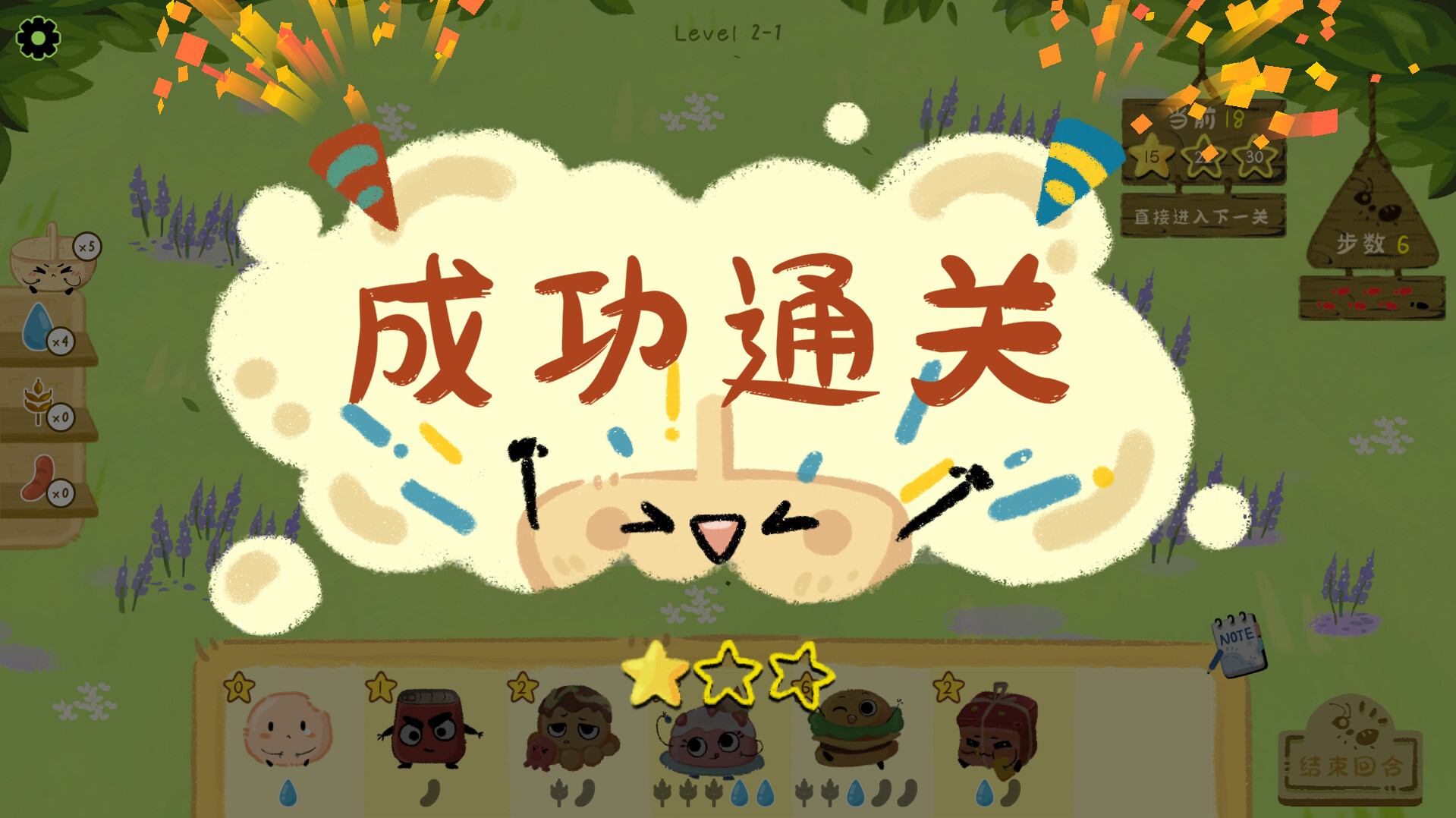 别碰我的野餐游戏截图