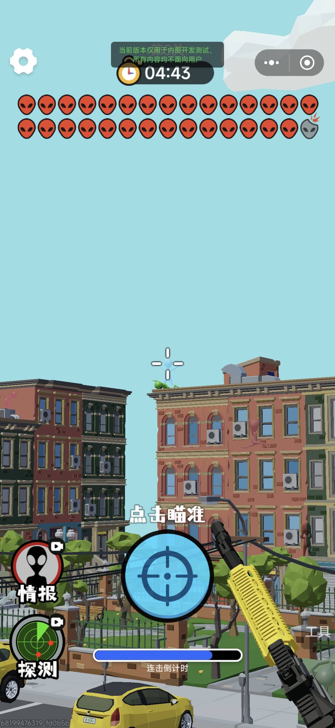 狙击外星人游戏截图