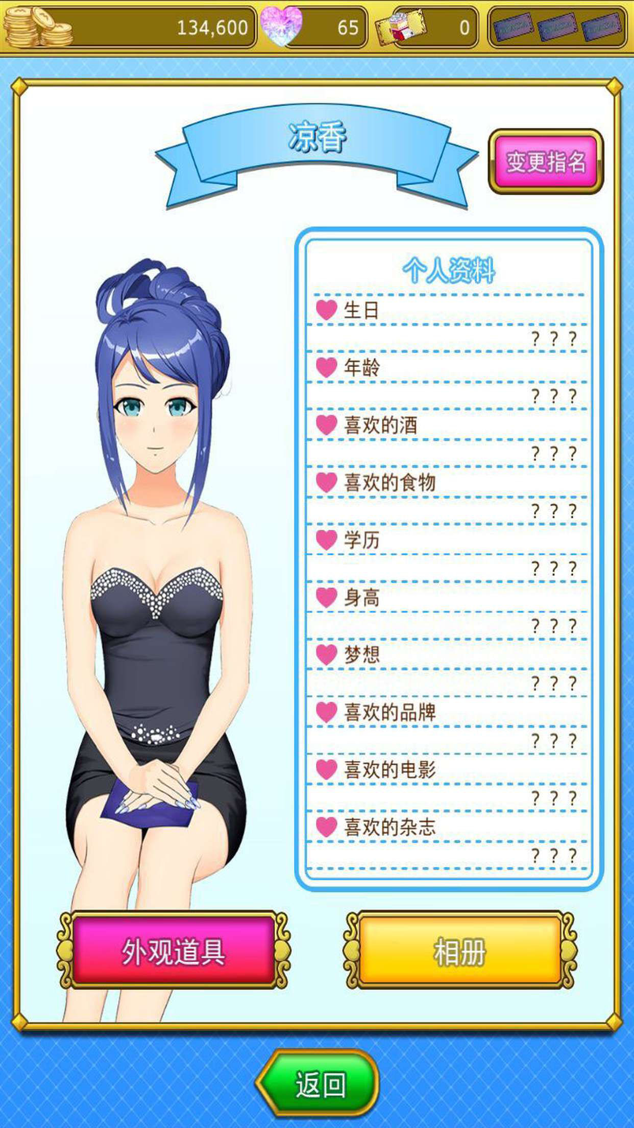 星夜佳人物语3游戏截图