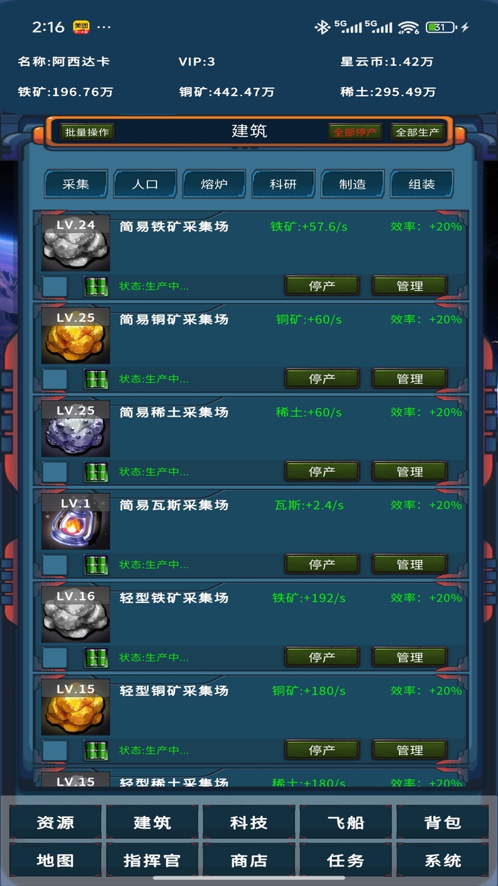 星际征途游戏截图