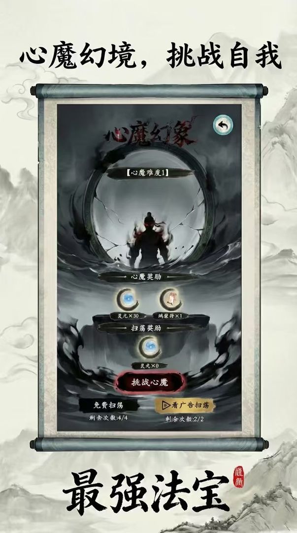 最强法宝游戏截图