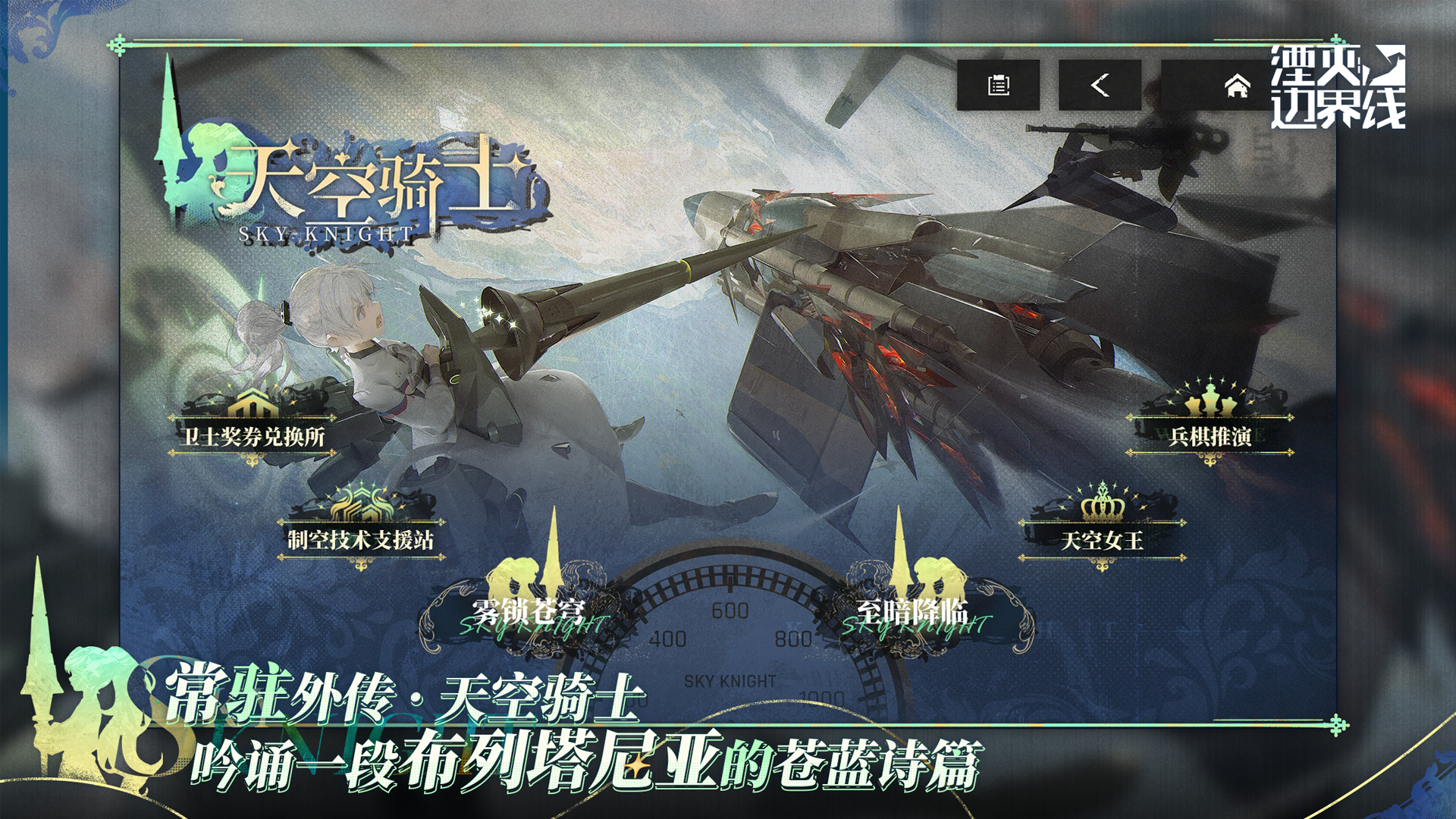 湮灭：边界线截图