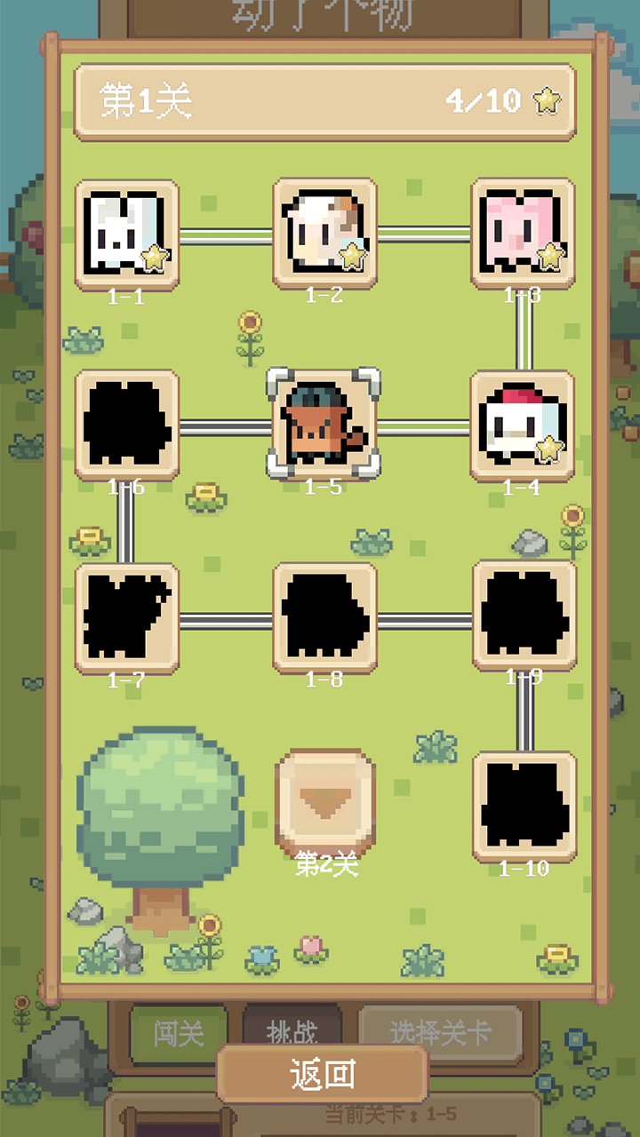 动了个物游戏截图