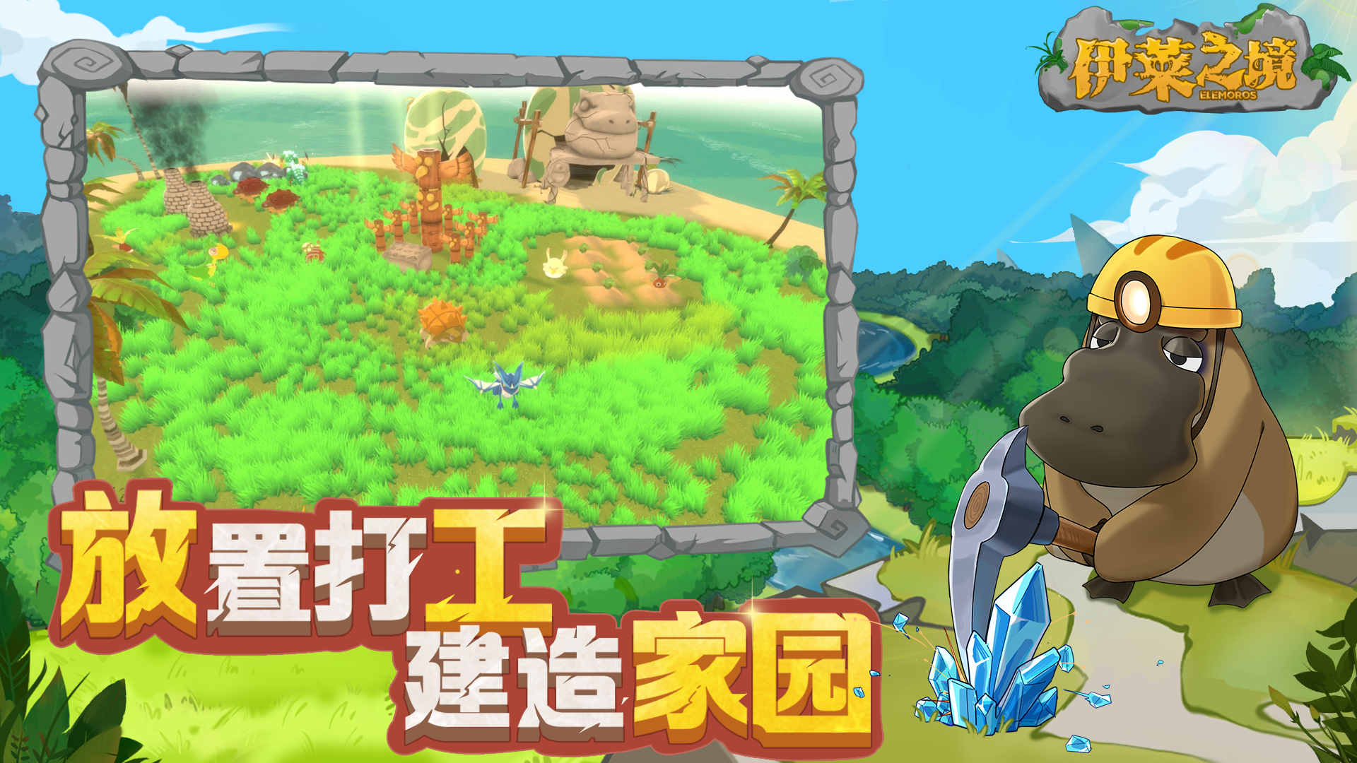 伊莱之境游戏截图