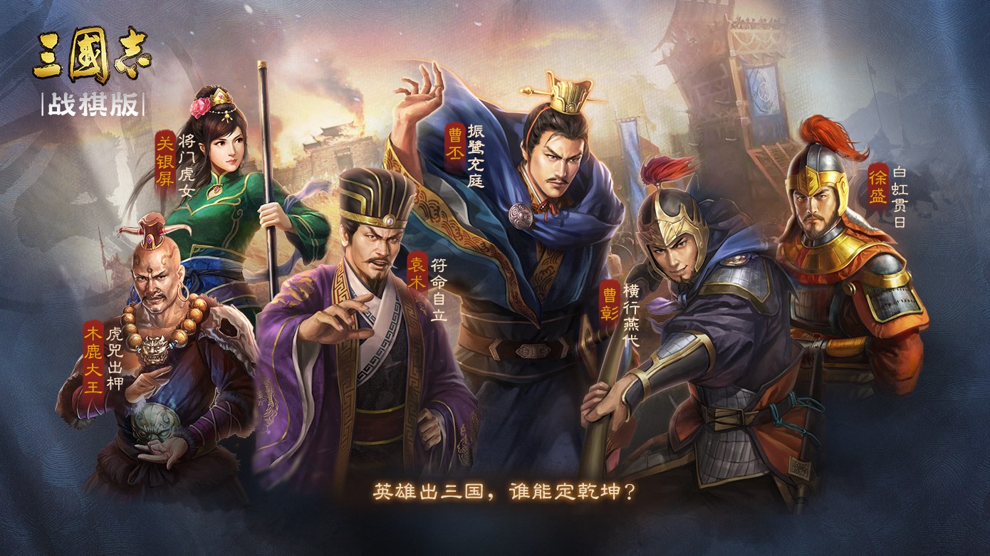 【武将战法新机制·策略至上】