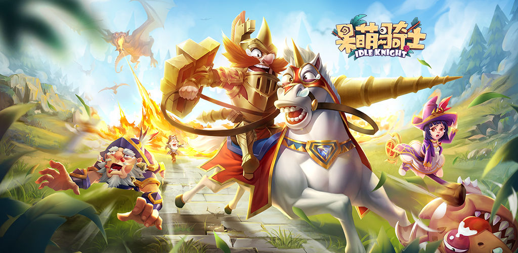呆萌骑士(测试服)