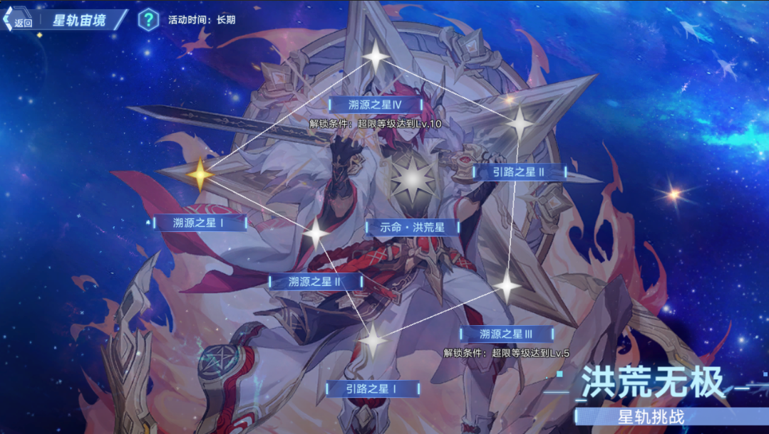 「全新玩法」星轨宙境