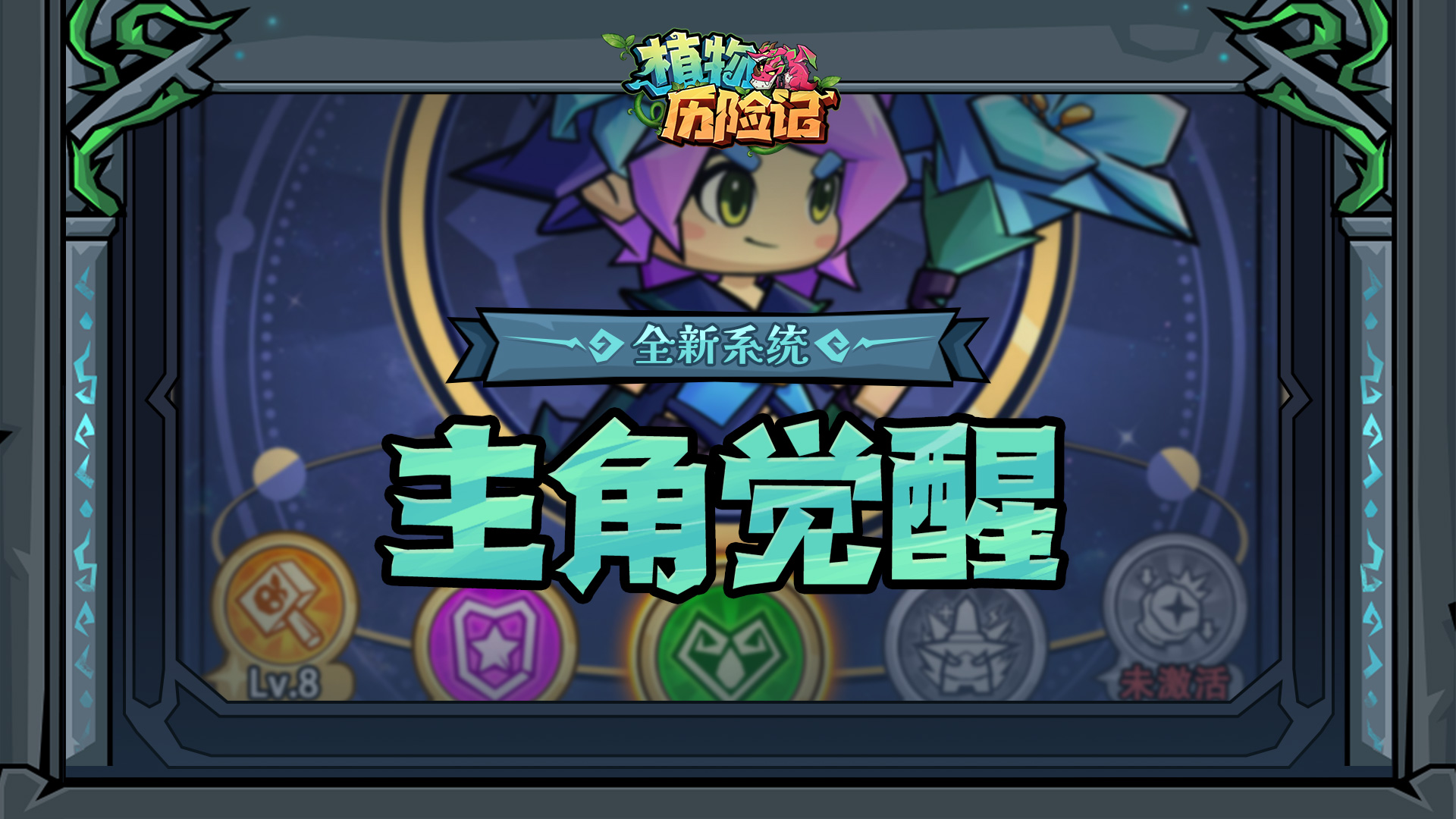 全新系统-主角觉醒