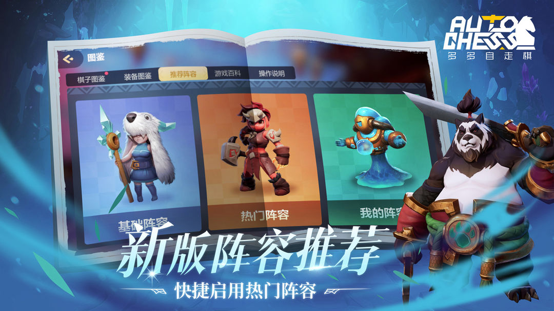 多多自走棋(体验服)游戏截图