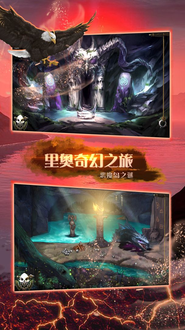 里奥奇幻之旅:恶魔岛之谜游戏截图