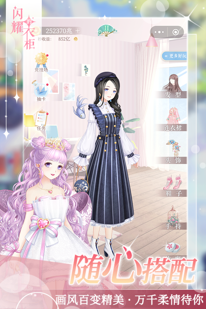 闪耀的衣柜游戏截图