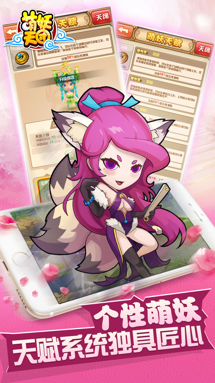 萌妖天团游戏截图