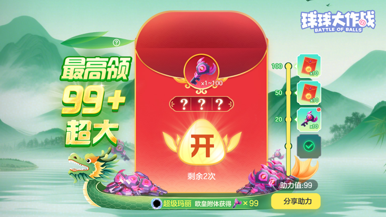 每日开超大红包