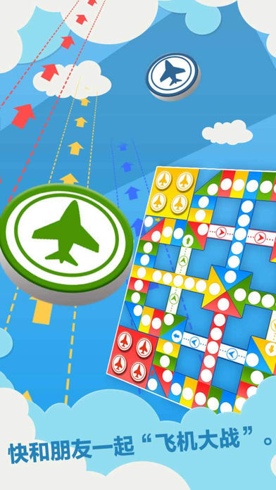飞行棋—天天欢乐玩2016益智力免费版单机版小游戏游戏截图