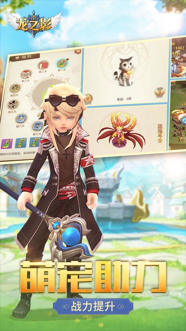 龙之影游戏截图