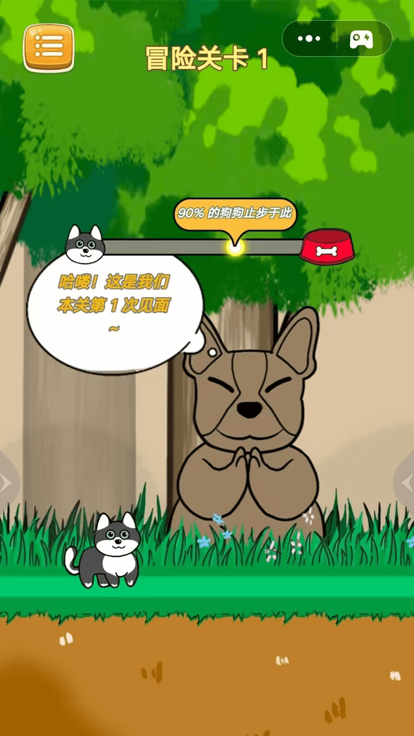 冒险狗！游戏截图